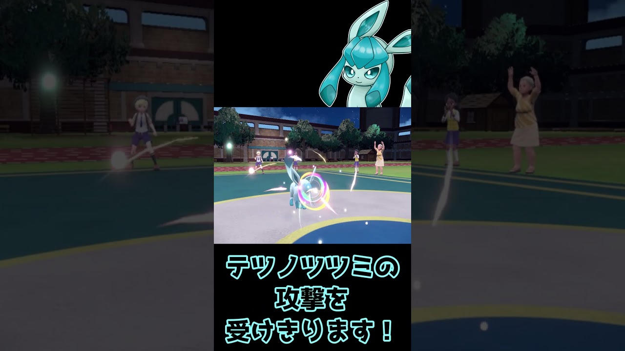 ゆきがくれグレイシアで調子に乗りすぎた結果...【ポケモンSV】【ゆっくり実況】#shorts