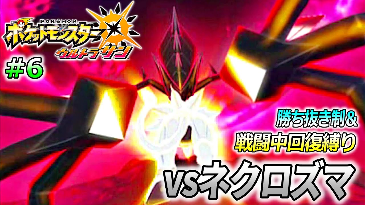 【ポケモンUSUM】アローラ地方での大冒険、初見プレイ ♯6 (ポニ島到着後～)【勝ち抜き制＆戦闘中回復縛り】