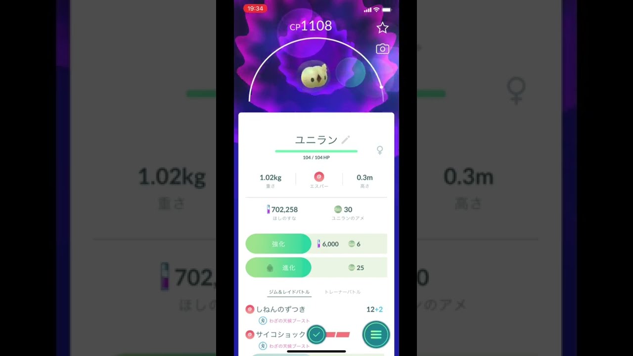 ポケモンGOでユニランをゲット！ #Shorts
