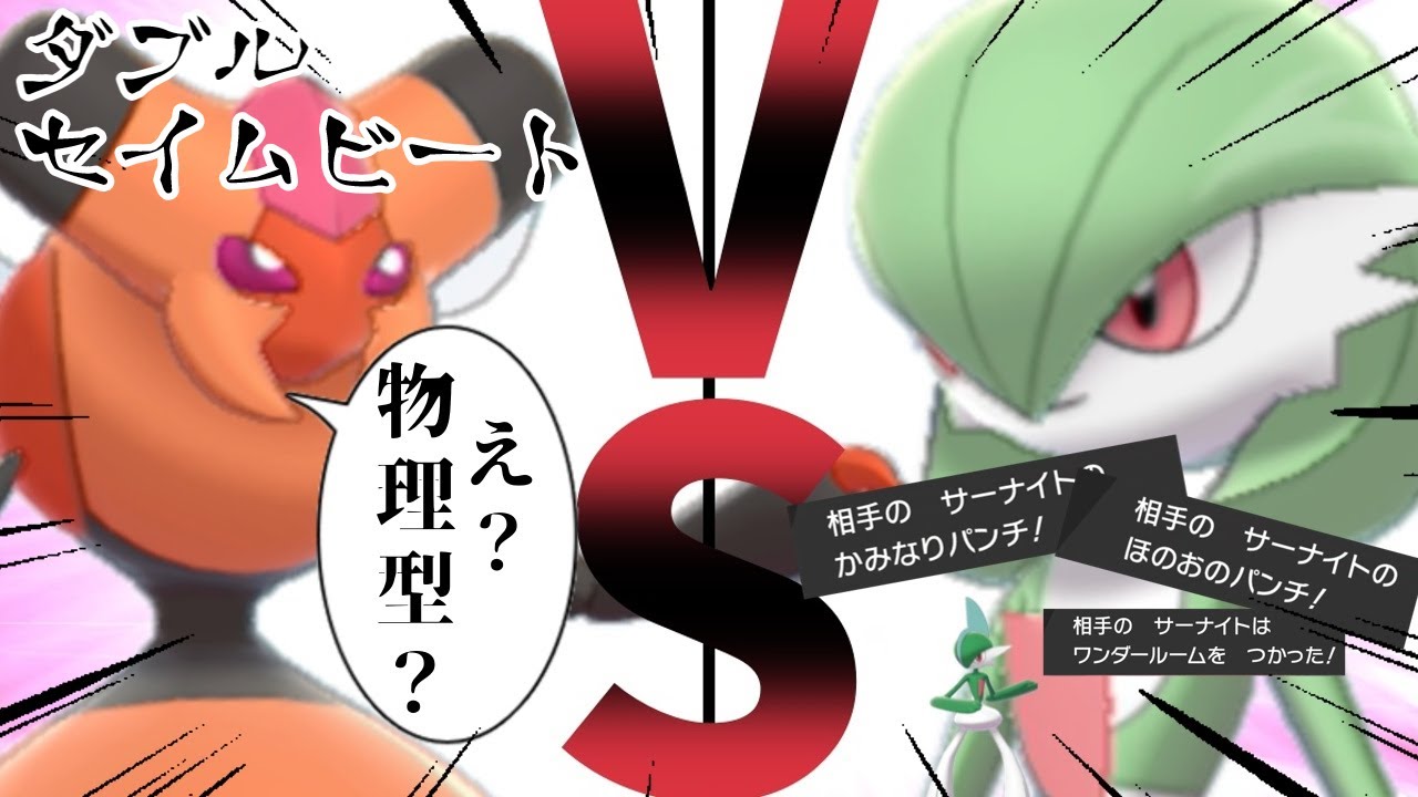 【ポケモン剣盾】セイムダブルビート！色違いビークイン統一VSほぼサーナイト統一【ゆっくり実況】【ビークイン】