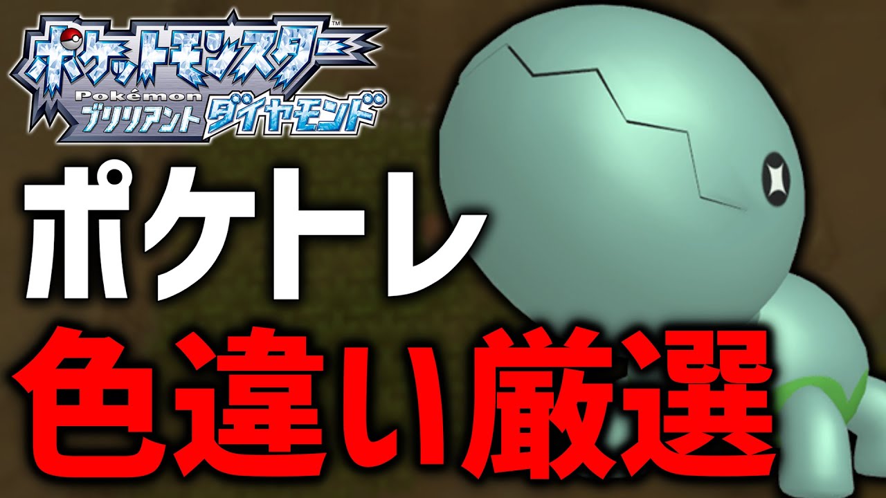【ポケモンBDSP】出現率2%『色違いナックラー』ゲットする！【初見さん歓迎！】