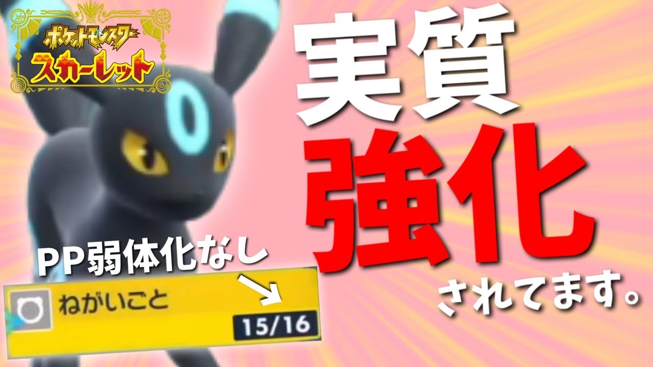 回復技の弱体化を受けていないブラッキーは実質強化されています！【ポケモンスカーレット・バイオレット/SV】