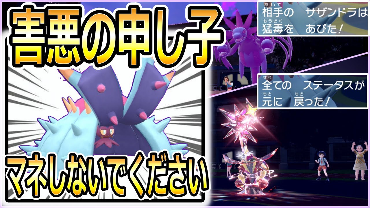 【ポケモンSV】超害悪なドヒドイデ誕生させてしまった・・・マネしないで・・・
