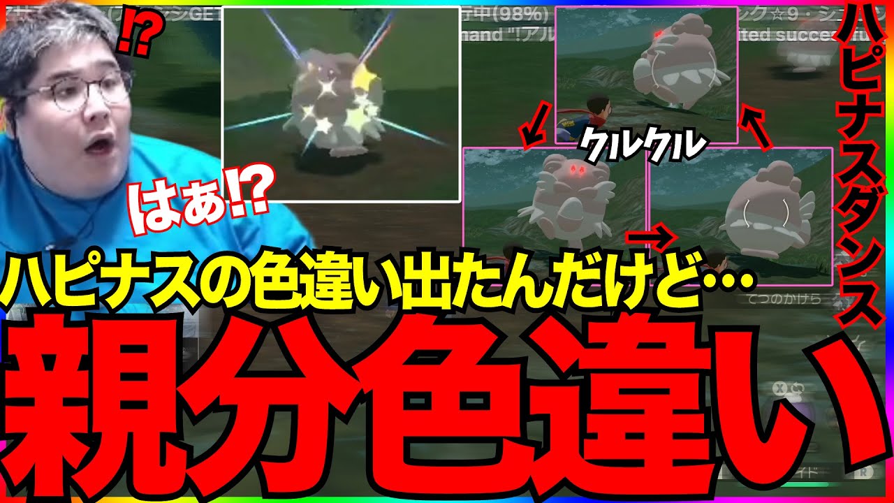 【ポケモンアルセウス】親分ハピナス色違いいきなり出現。捕獲時ハピナスが踊りだすｗｗ(2022/02/02)