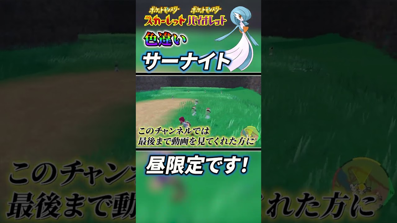【ポケモン sv】サーナイトの簡単すぎる色違い厳選方法！#ポケモンsv #ポケモンスカーレットバイオレット #色違い #サーナイト
