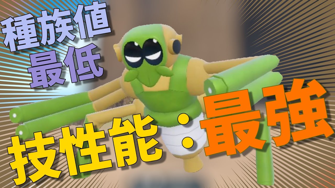 種族値最低クラスでも最強の業師ワナイダーさんがめちゃくちゃ強いです！【ポケモンSV】【ゆっくり実況】【スカーレットバイオレット】