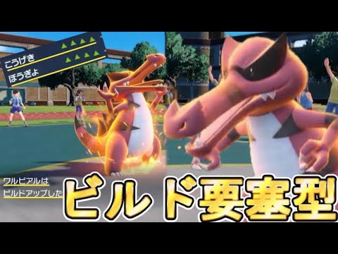 【ロマン】壁展開からビルド型「ワルビアル」で相手の意表ついて詰ませる戦術が、気持ち良すぎた。　＃ポケモンSV　＃ワルビアル