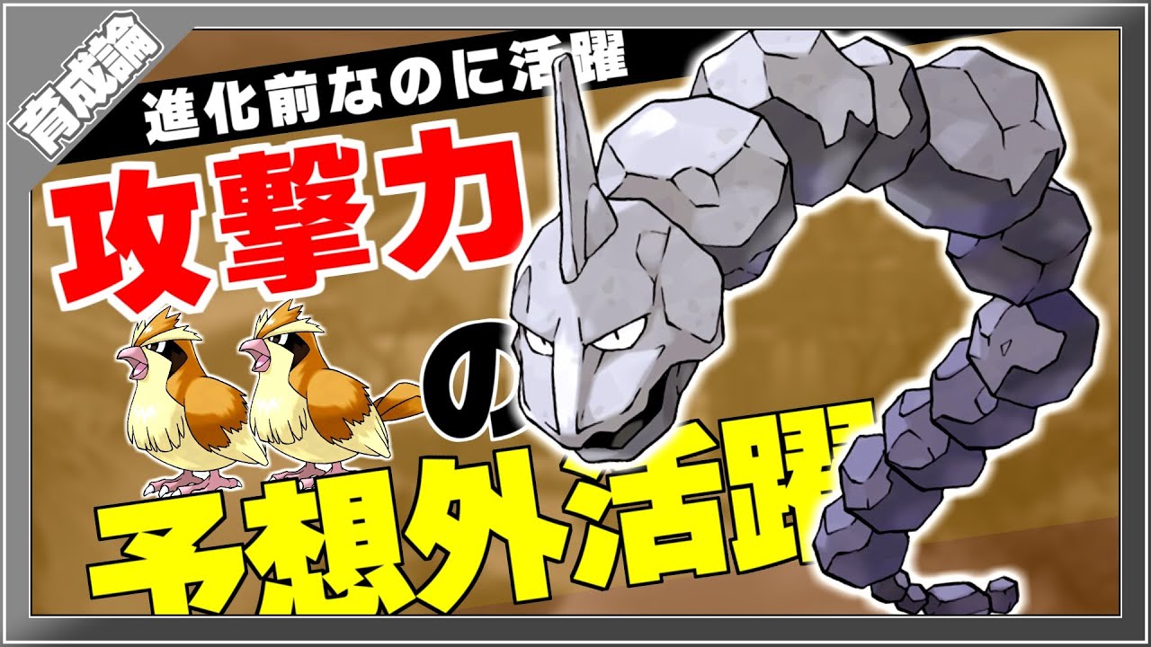 攻撃力はポッポ並み？だけど活躍するイワーク育成論対策！性格、技構築、戦い方、徹底解説！【ポケモン剣盾】【冠の雪原】