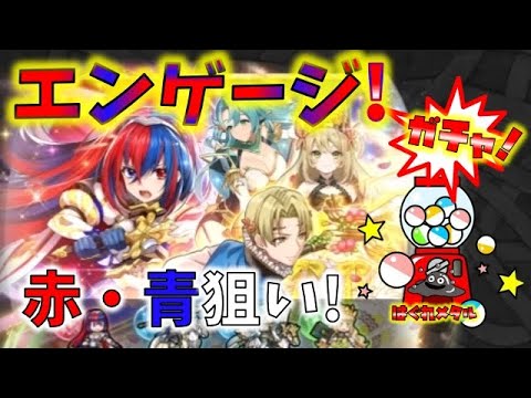 【FEH】♯3727 ファイアーエムブレムエンゲージガチャ!新年以降の神引き継続はなるか!?