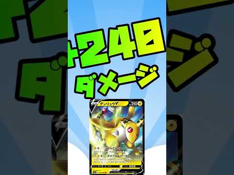 【ポケカ/法律】デンリュウ一族が補完し過ぎｗｗｗ #shorts　モココ　デッキ