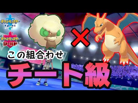 エルフーン×リザードンが実はチート級に強いです【ポケモン剣盾/ソードシールド】