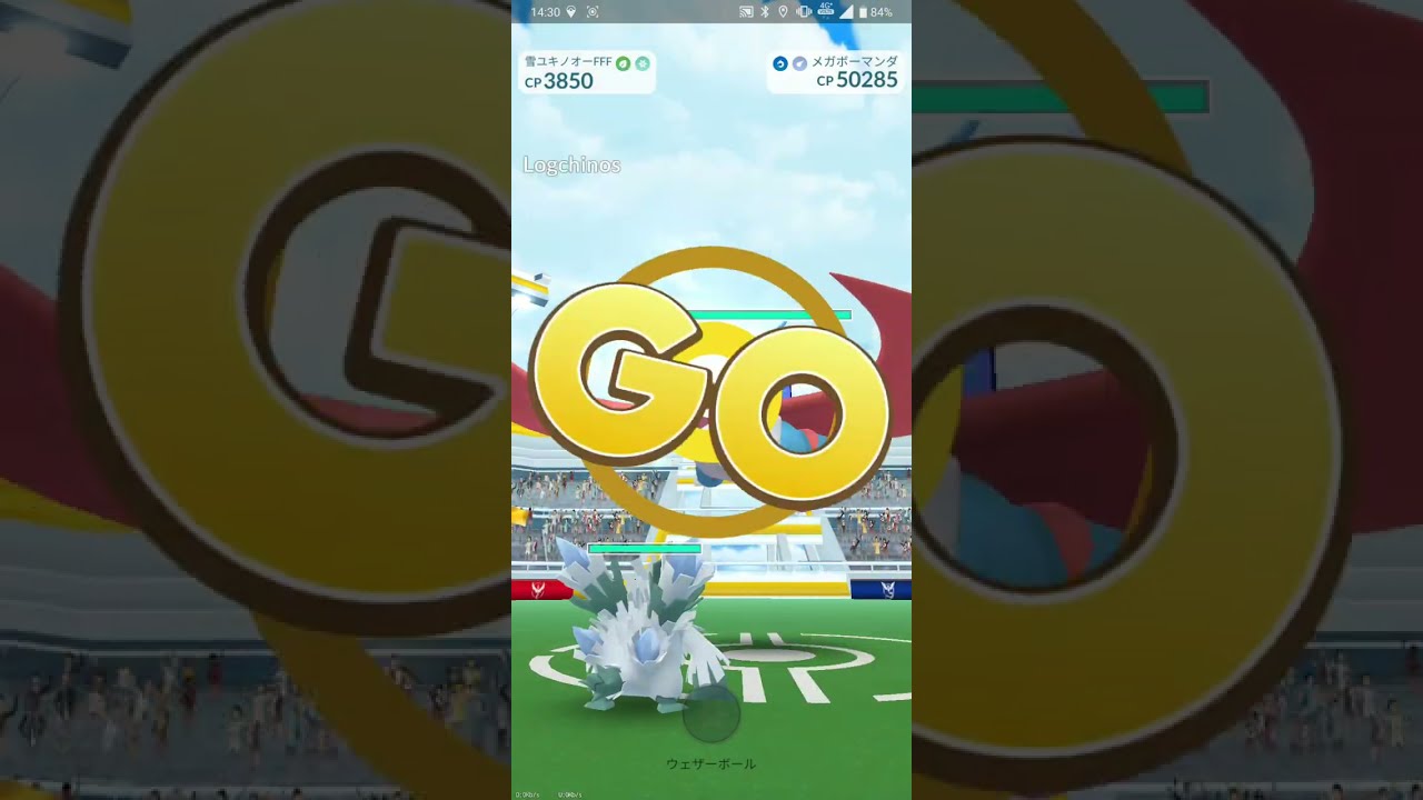 【ポケGO 2023】014：ソロチャレンジ「メガボーマンダ」ほのおのキバ・ハイドロポンプ：[]初対戦・どこまで削れるか