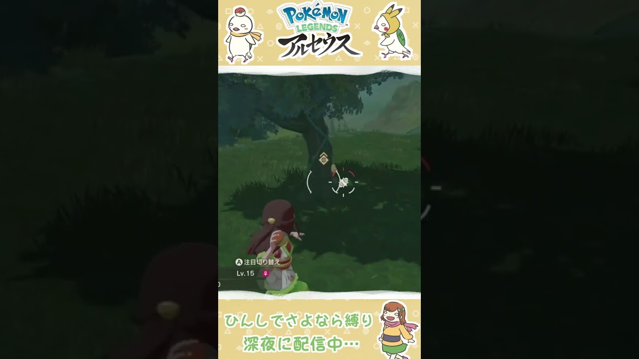 バグって木の精霊になったミミロル【ポケモンアルセウス】【配信切り抜き】#shorts