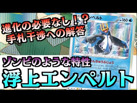 １分でわかるエンペルトと相性のいいカード【カード考察】#Shorts