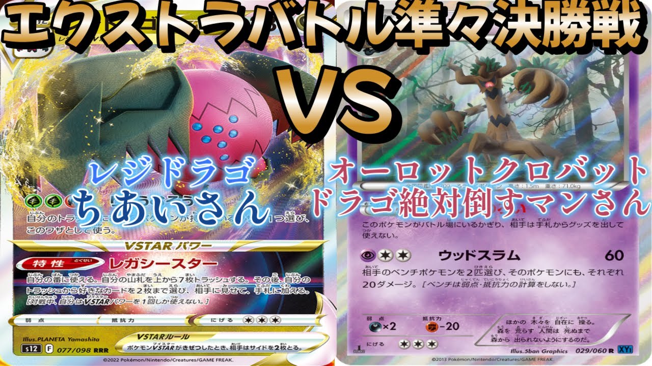 【ポケカ】エクストラバトル準々決勝戦！ミュウVMAX対オーロットクロバット