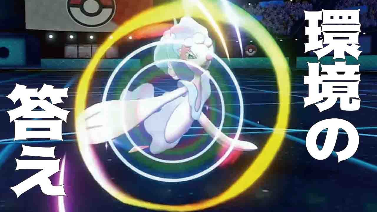 環境ぶっ刺さり型アシレーヌを紹介します【ポケモン剣盾】