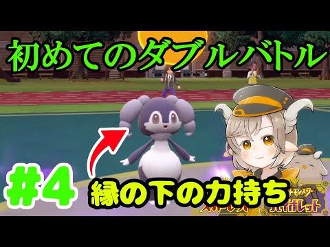 【ポケモンSV】イエッサンのサポート性能えげつないな！この子なしではバトルが成り立たないレベルまで依存してます。【毎日ダブルバトル 4日目】