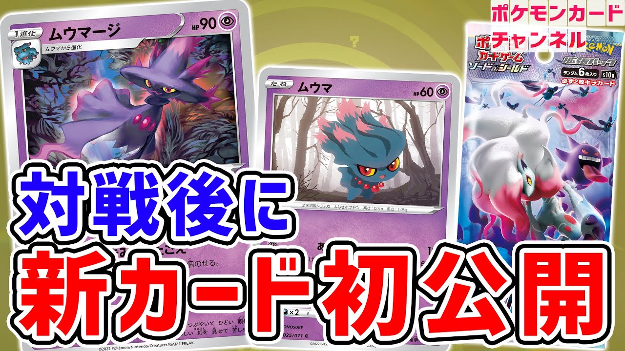 【生放送】ポケカ対戦後にムウマージとムウマを初公開！ななっぷる VS ポケモンWCS ゲーム部門4度出場の覇者！？【ダークファンタズマ】