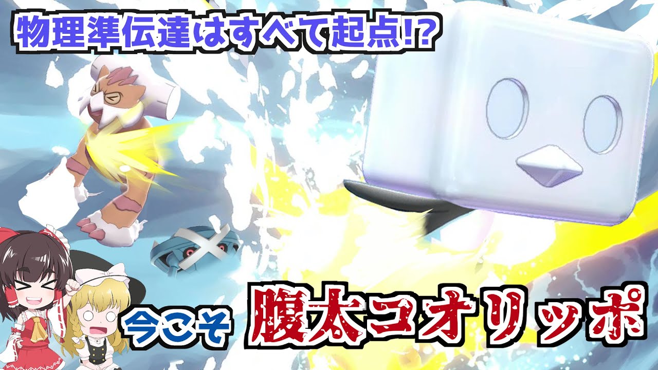 【ポケモン剣盾】準伝UB環境で暴れるコオリッポ【ゆっくり実況】
