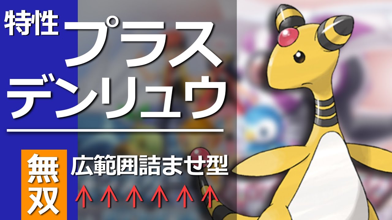 特性プラスデンリュウが楽しすぎる動画【ポケモンBDSP】【ダイパリメイク】
