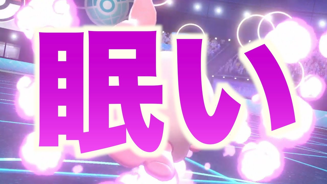 【ポケモン剣盾】マイナーで抗うマスターランク（仮）ムシャーナ編