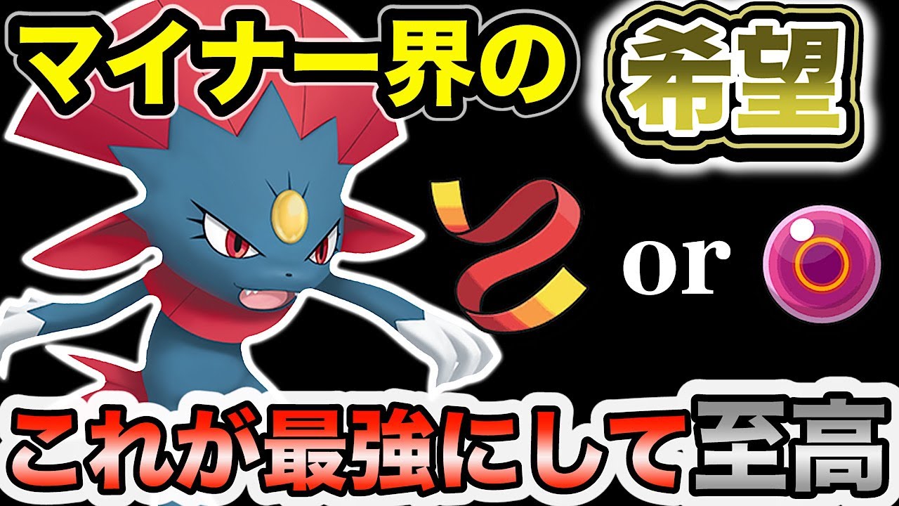 【マイナーのみでマスボ級#2】この型の「マニューラ」が強すぎて環境ポケモンも破壊するマイナー界の希望になりました【ポケモンSV】