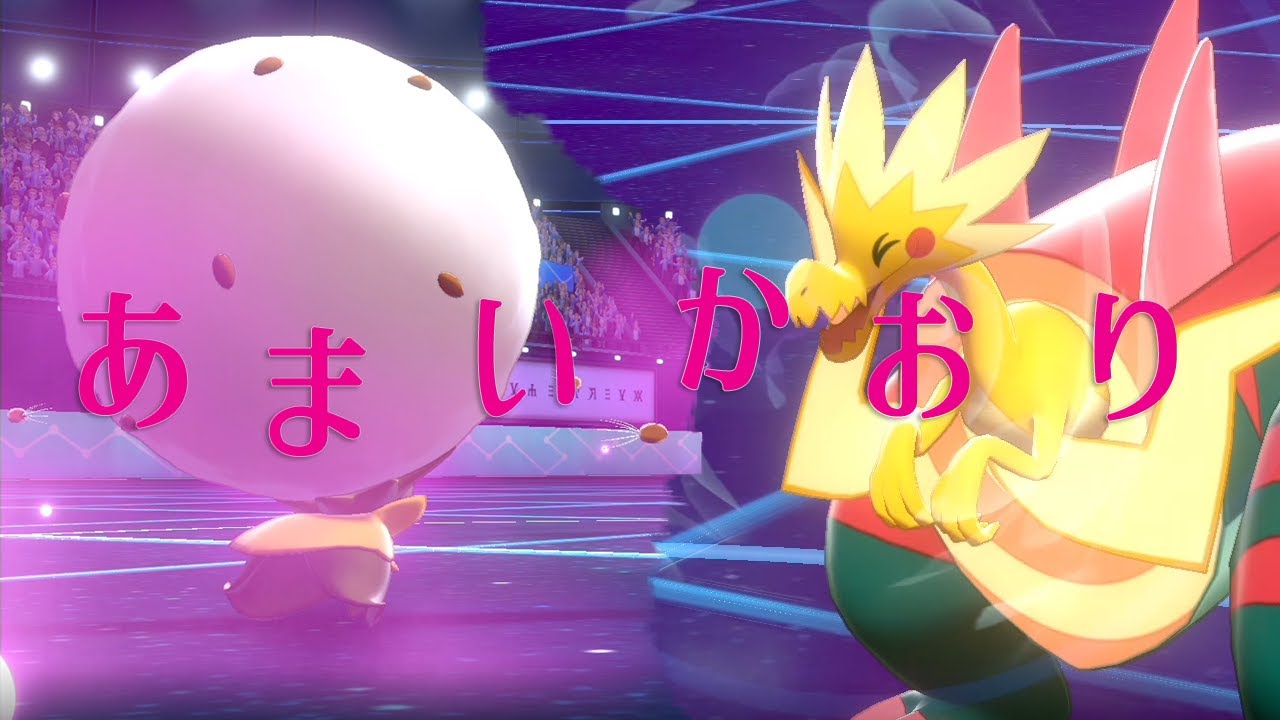 【ポケモン剣盾】あまいかおり＋わたげ害悪ワタシラガで相手の心をぶち折る世界線