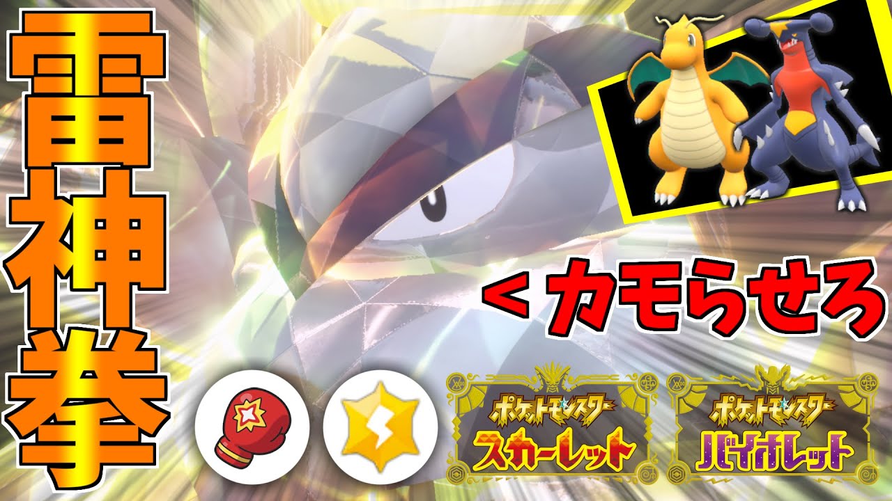 【ポケモンSV】雷神拳型ハリテヤマで厨ポケ共をワンパンしようとした結果...【スカーレット/バイオレット/スカバイ/対戦/育成論】