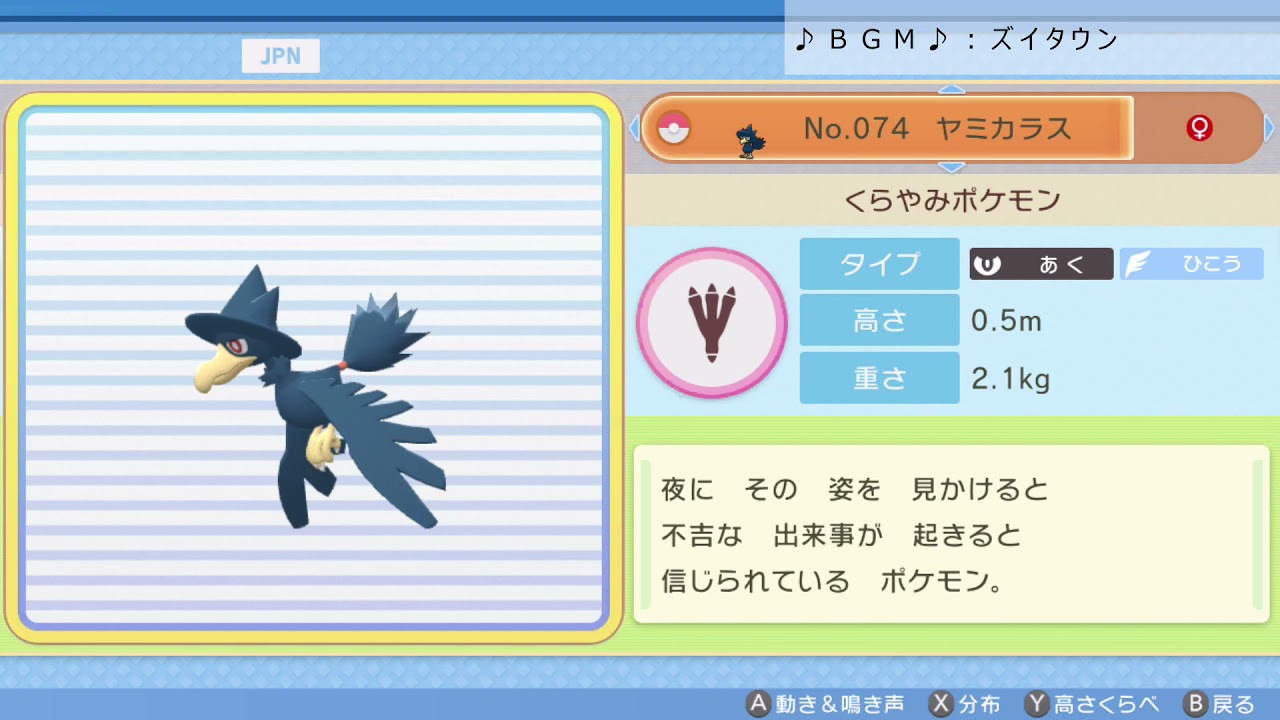シンオウ図鑑Ｎｏ．０７４ ヤミカラス【ポケットモンスター：ブリリアントダイヤモンド】