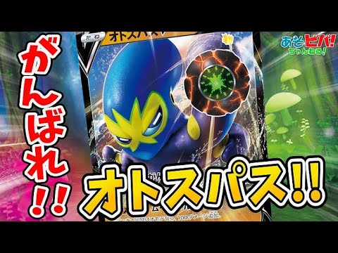 【ポケカ】今日の主役は君だ！オトスパス、頑張ります。「オトスパスタンザン」vs「リザードンVMAX」！【対戦】