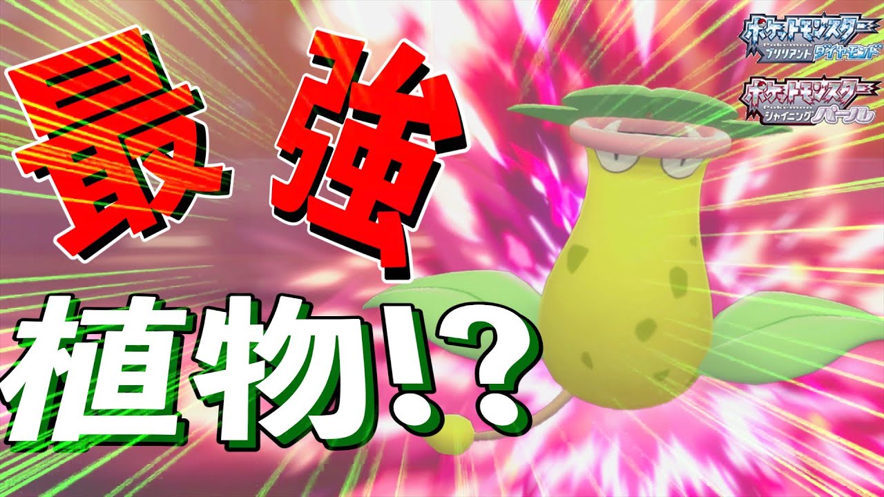 どうにかしてウツボットを救いたい【ポケモンBDSP】【ゆっくり実況】