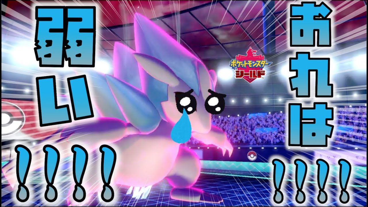【悲報】アローラサンドパンを救えませんでした。【ポケモン剣盾】