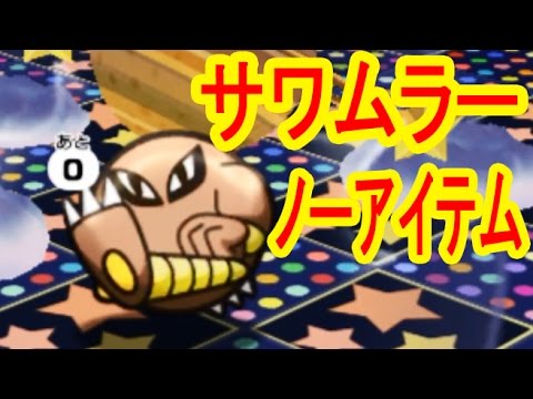 【鉄&岩ブロックに挟まれる】サワムラーノーアイテムクリア&GET　ポケとる実況