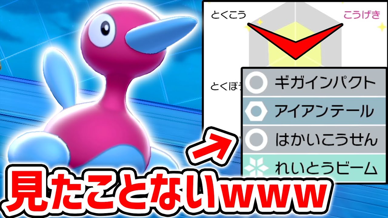 不利対面が超有利に‼️『両刀ポリゴン2』の技構成が予想外すぎるwww【ポケモン剣盾】
