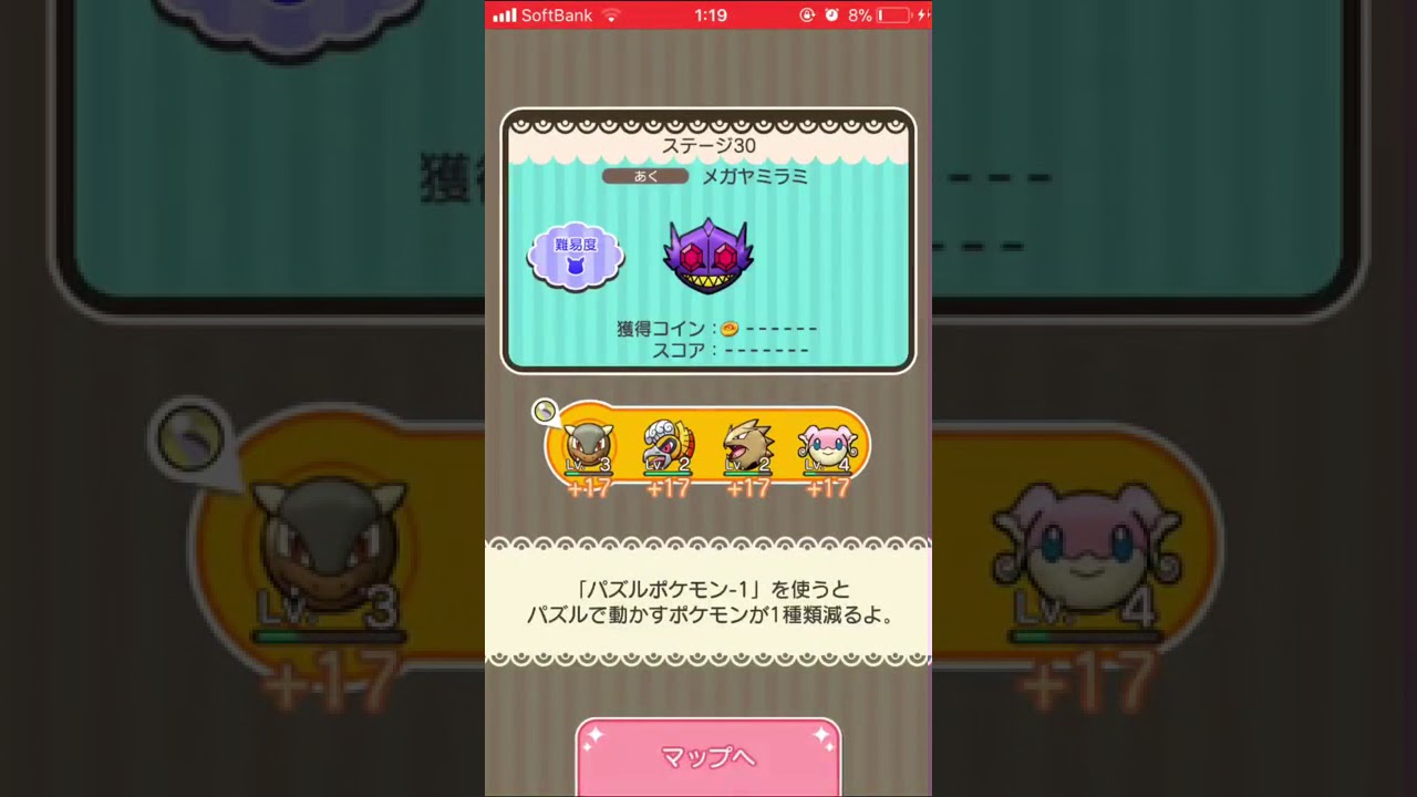 ポケとる メガヤミラミとギリギリの闘い