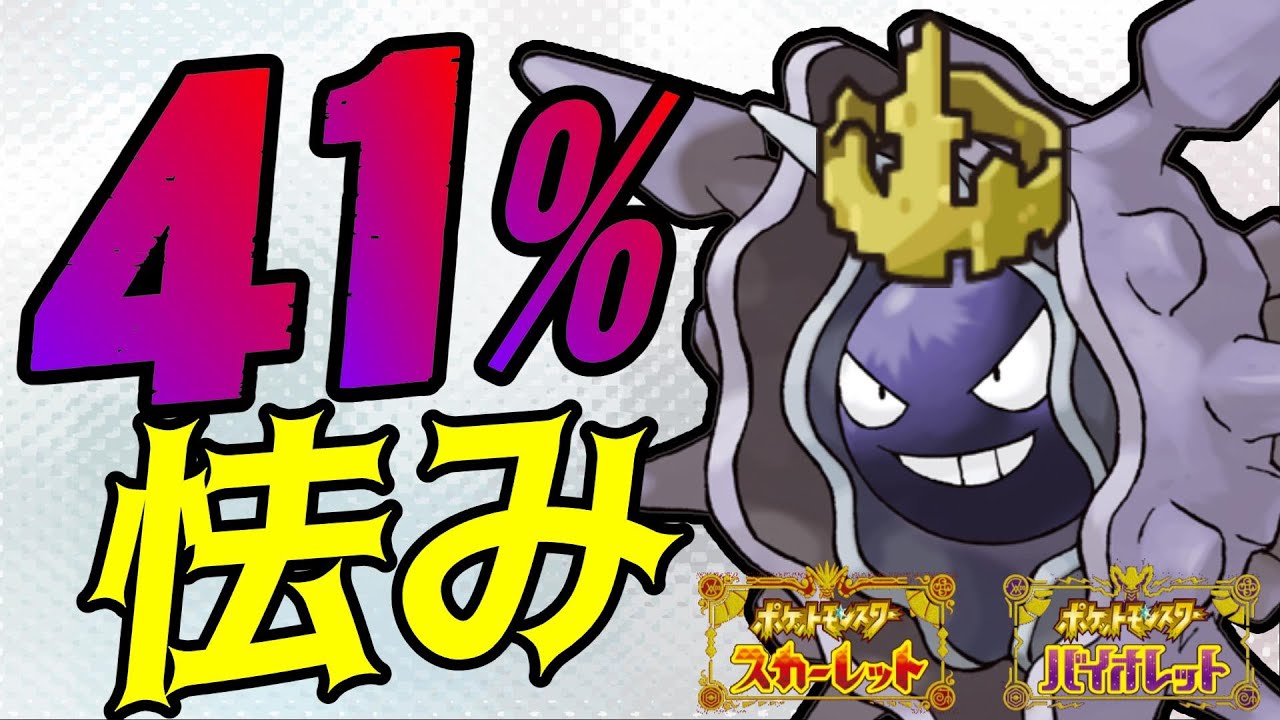 【レンタル公開】41%の確率で相手を怯ませるパルシェンをみんなで使って流行らせよう！【ポケモンSV】