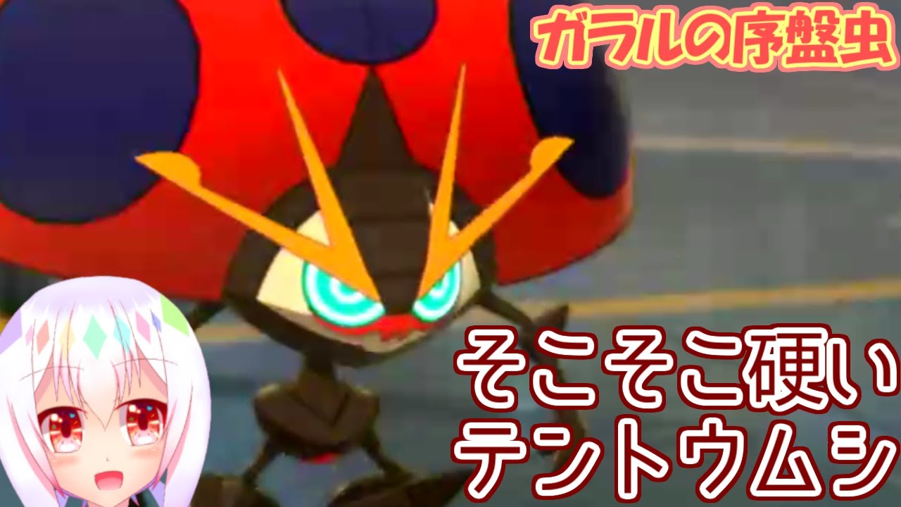【イオルブ】UBみたいなガラルレディアン【ポケモン剣盾】
