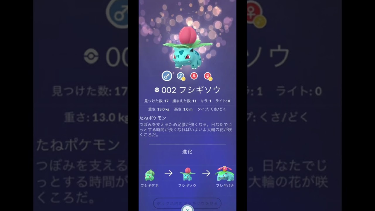 フシギダネ色違いからの〜【色違いポケモン】ダイパリメイク