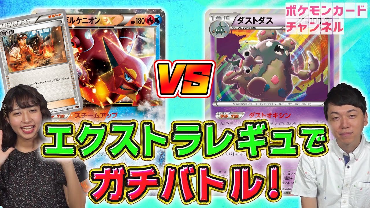 【ポケカ対戦/エクストラ】レシラム&リザードンGX VS ウルトラネクロズマ・ダストダス