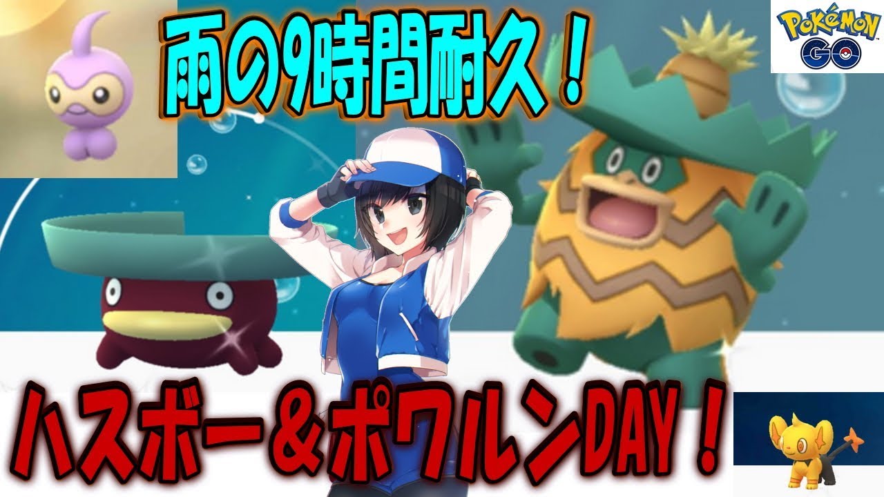 雨の9時間耐久！ハスボー＆ポワルンDAY！ Shiny Lotad  Castform Pokémon GO