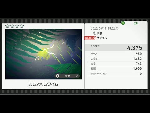 Newポケモンスナップ　★4バチュル【4375】