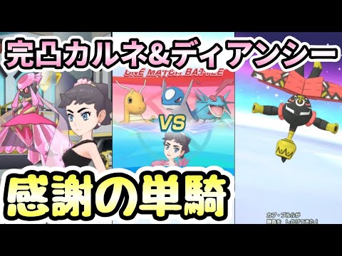【ポケマス】5/5マジコスカルネ&ディアンシーでブルル&ラティオス単騎攻略!【レジェンドバトル】
