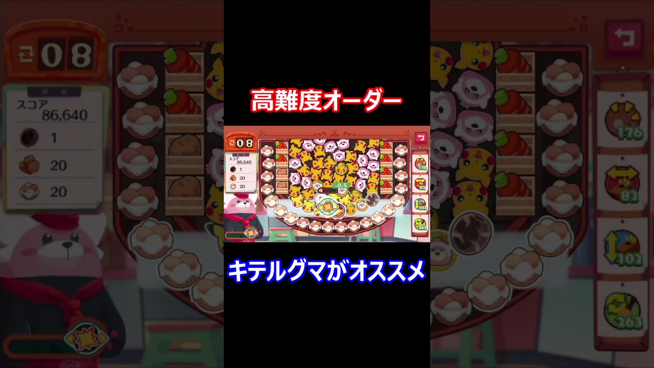 #shorts キテルグマだと攻略しやすい？（ポケモンカフェミックス）