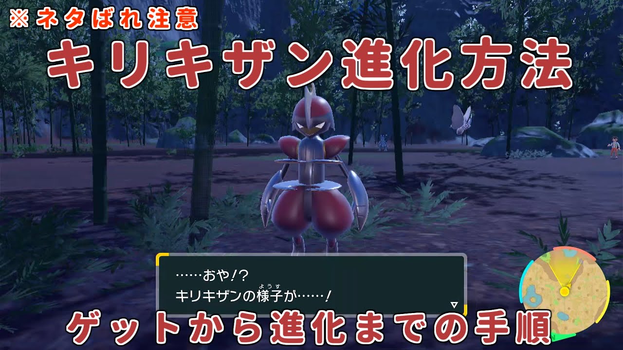 【ポケモン SV】※ネタばれ注意！キリキザン進化方法 手順説明【ポケットモンスター スカーレット バイオレット】