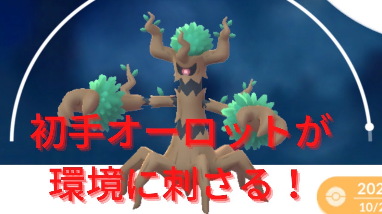 【ポケモンGO】ハイパーリーグ！R2510～【オーロット、Sリザードン、レジロック】