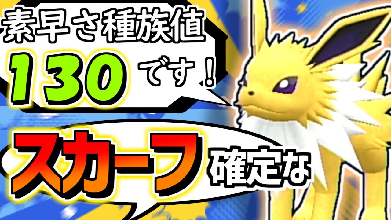 やだ…サンダースの素早さ、遅すぎ…？【ゆっくり実況】【ポケモンSV】