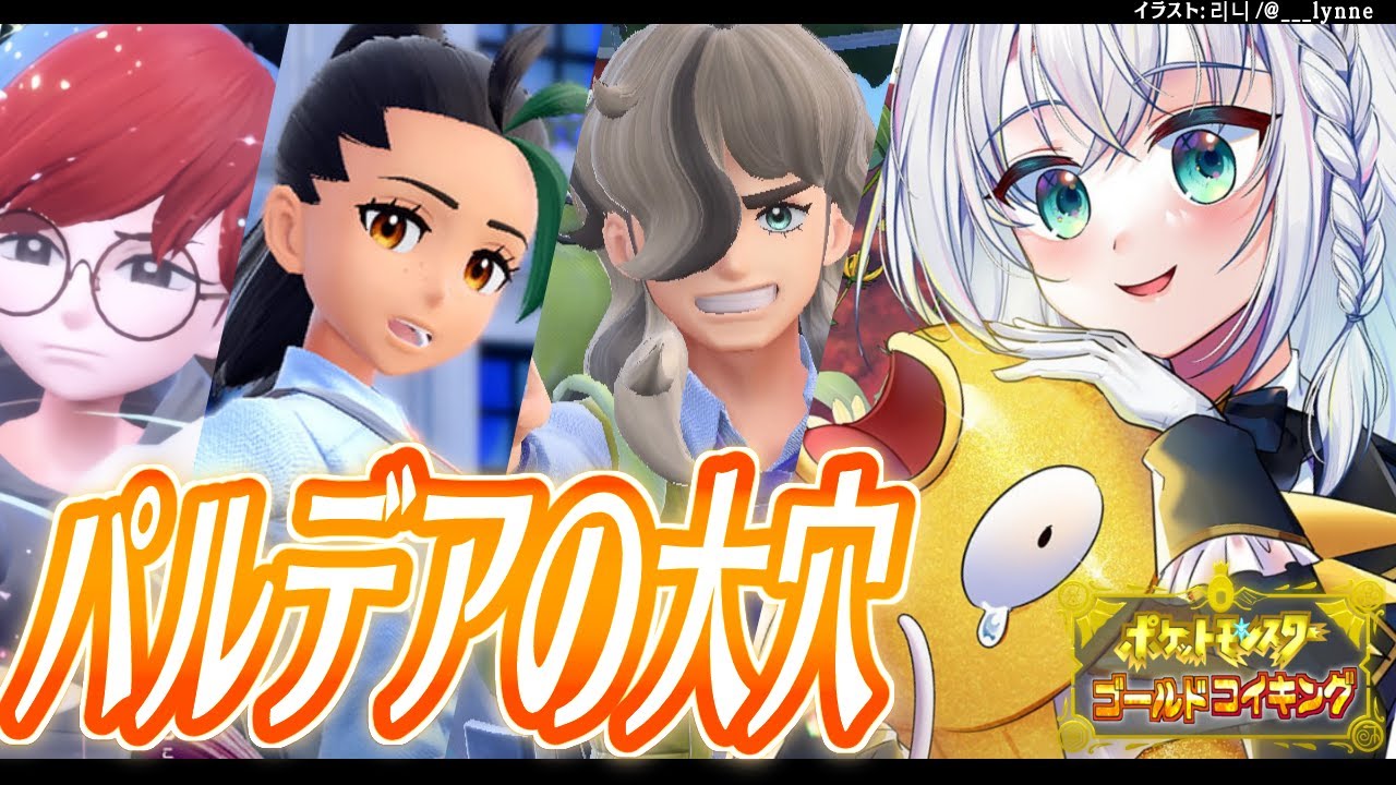 【＃７】金コイキングだけで進むパルデア地方　パルデアの大穴~エリアゼロ~【ポケットモンスターゴールドコイキング】