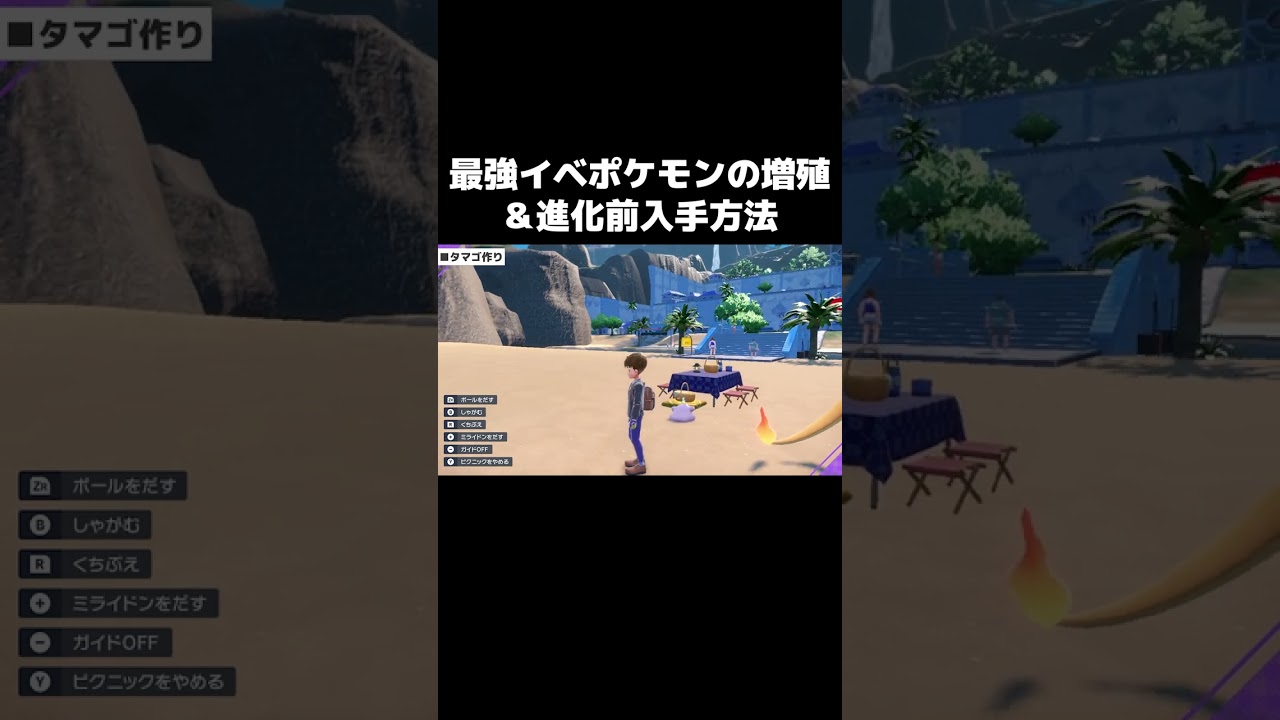 最強イベポケモン(リザードン、エースバーン等)の増殖＆進化前(ヒトカゲ、リザード、ヒバニー、ラビフット)の入手方法【ポケモンSV(スカーレット・バイオレット)攻略】#Shorts