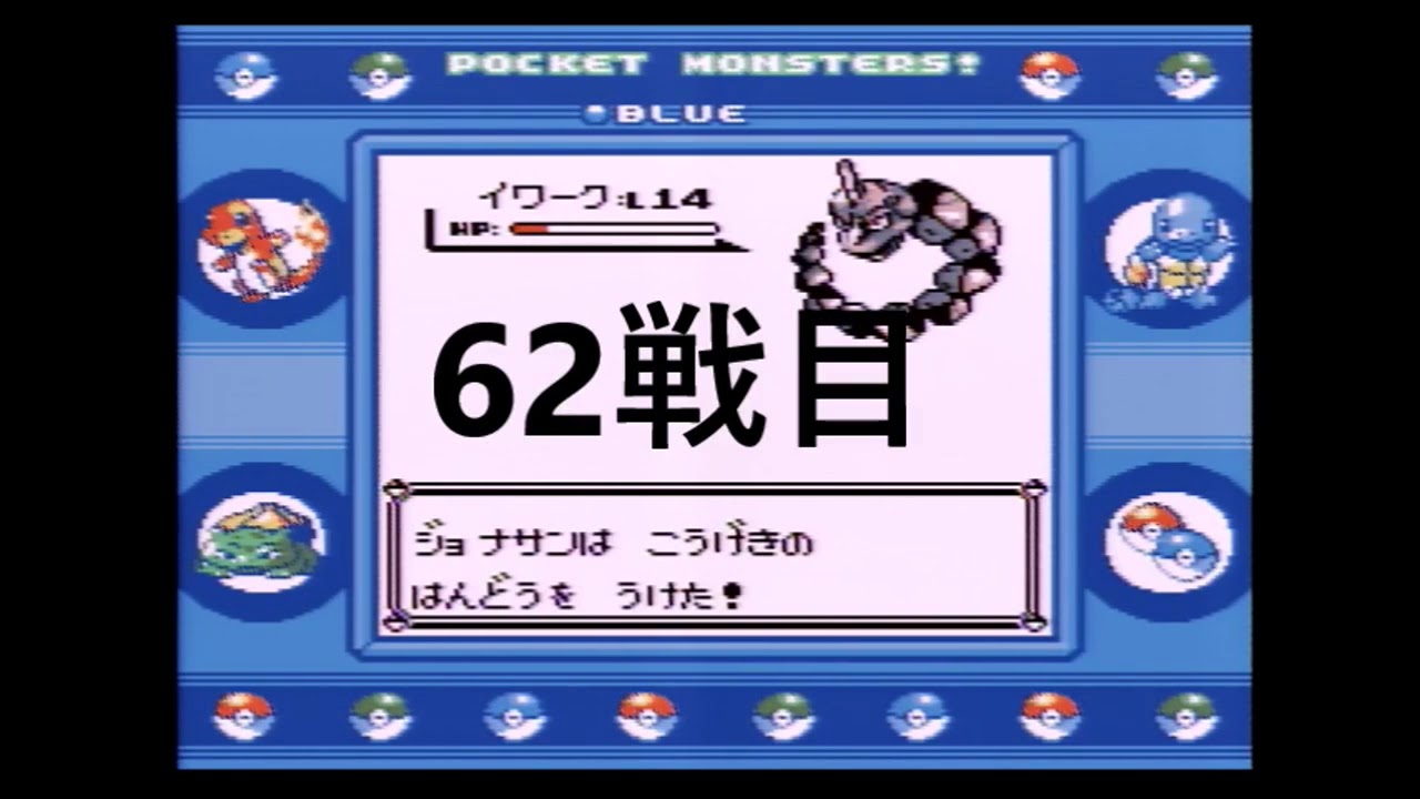 トランセル1匹でチャンピオンになりたいポケモン青part2