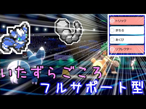 ニャオニクス♂　フルサポート型で相手の思考をかき乱す　ポケモン剣盾　ゆっくり実況